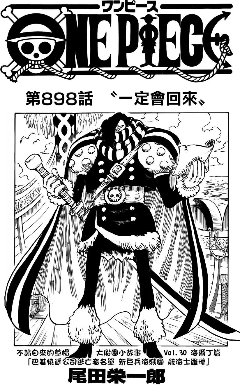 第898回 一定会回来
