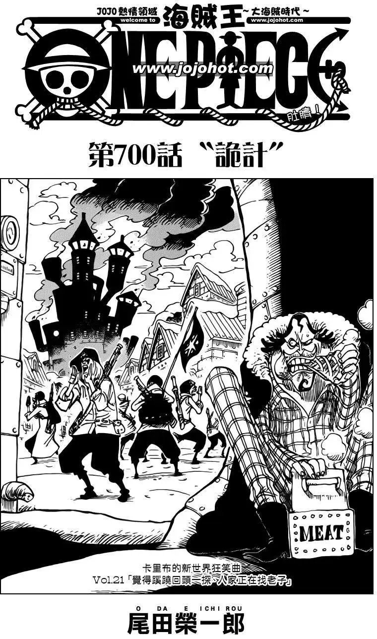 第700话 诡计