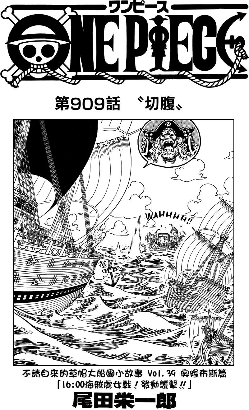第909回