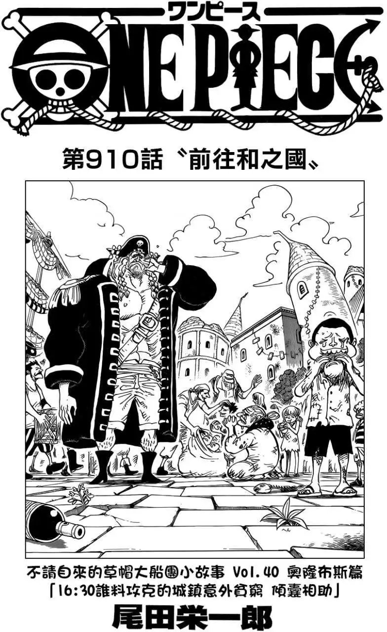 第910回