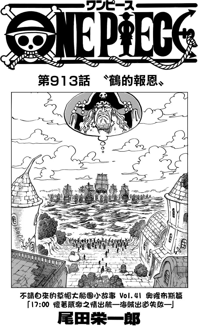 第913回