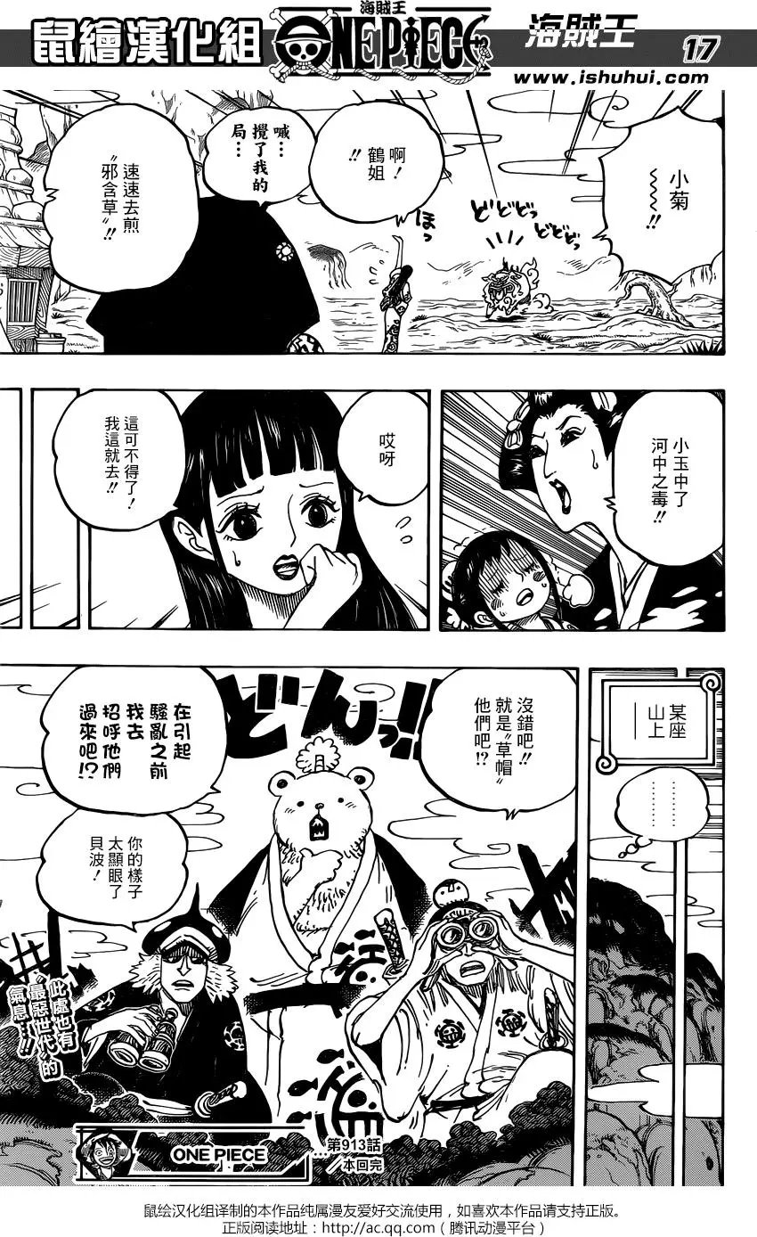 第913回