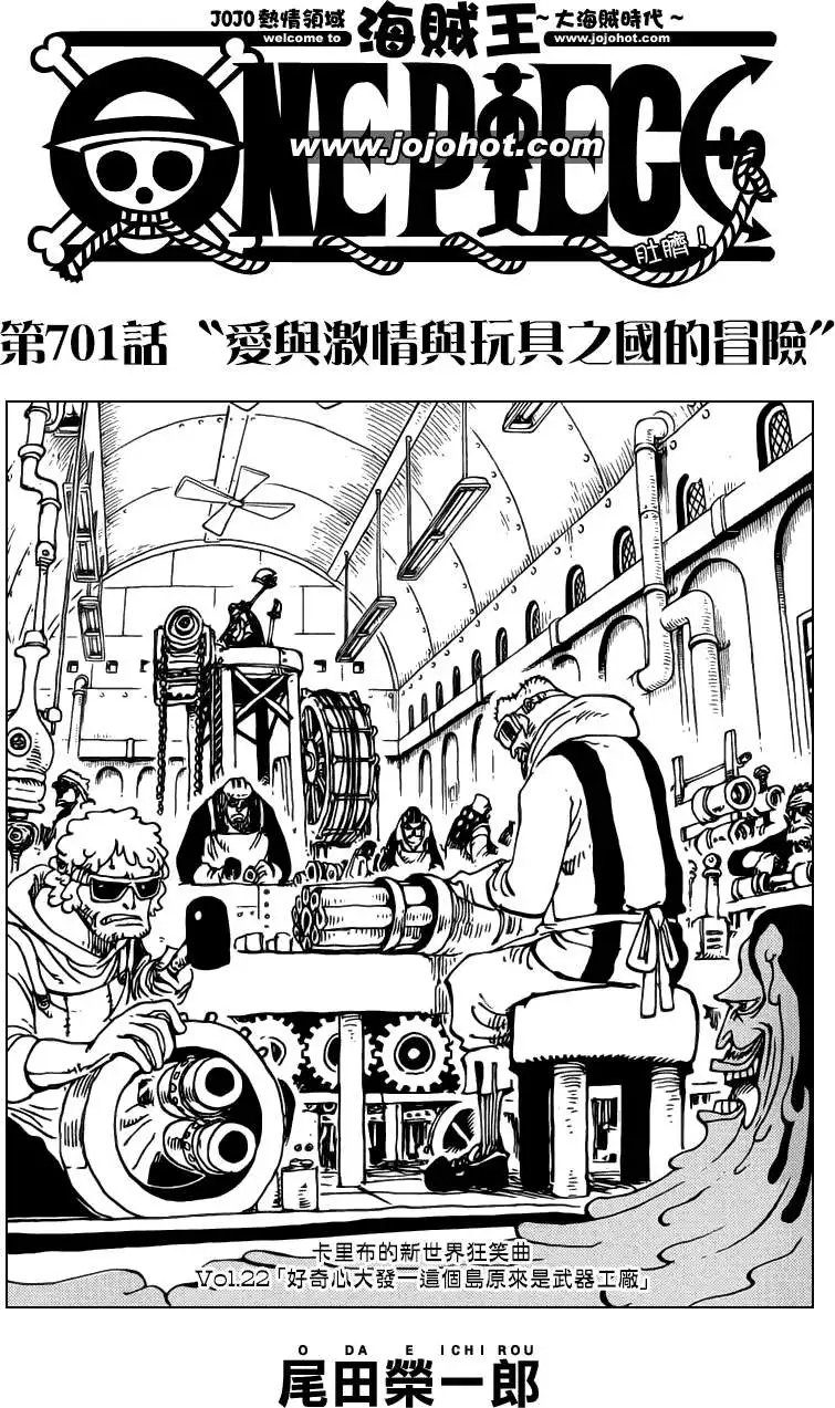 第701话 爱与激情与玩具之国的冒险
