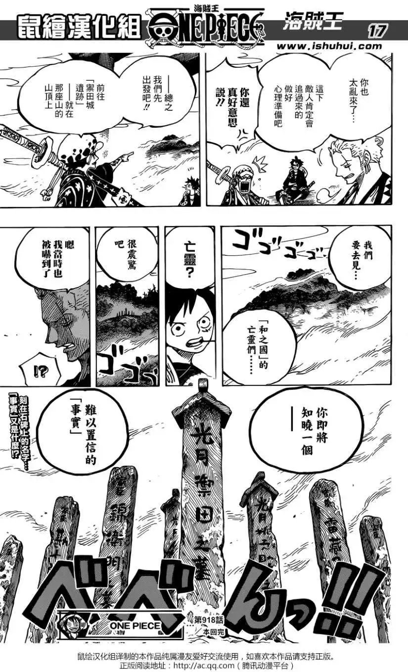 第918回