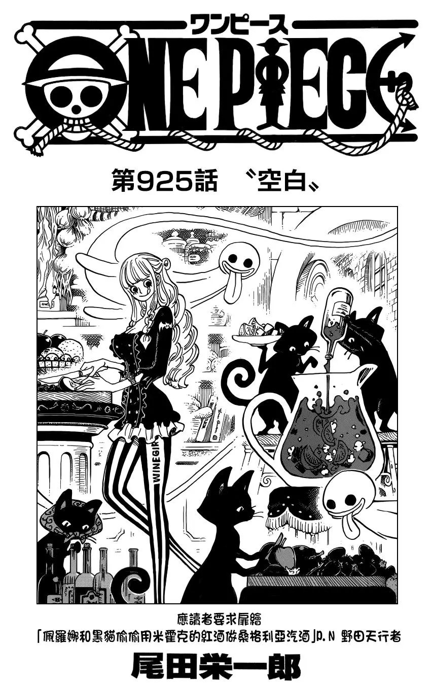 第925话 空白