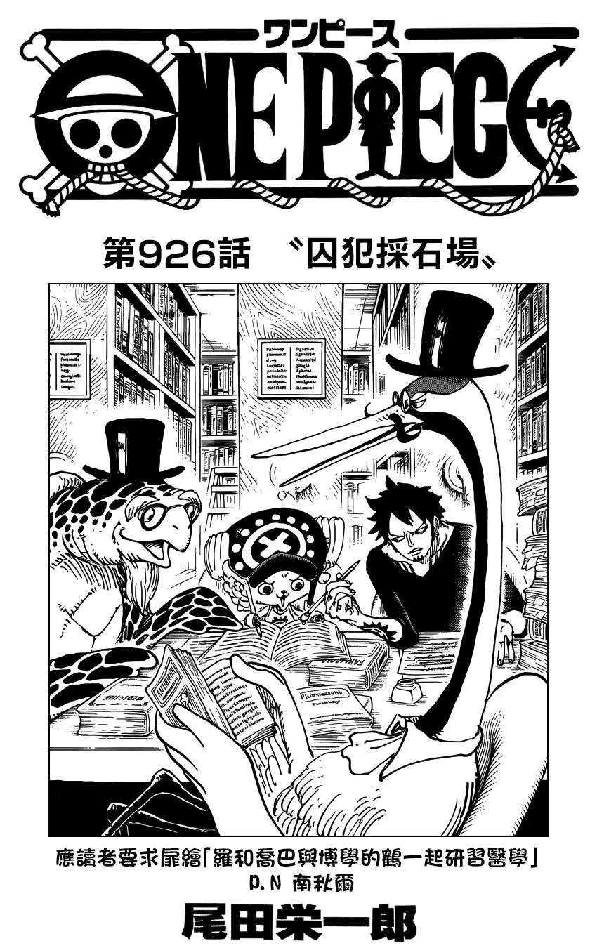 第926话 囚犯采石场