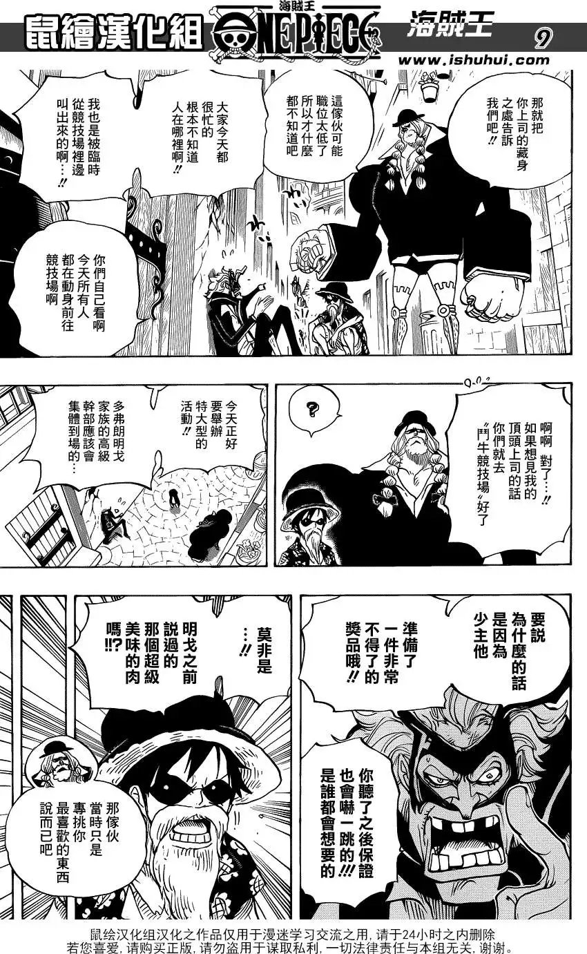 第702回 斗牛竞技场