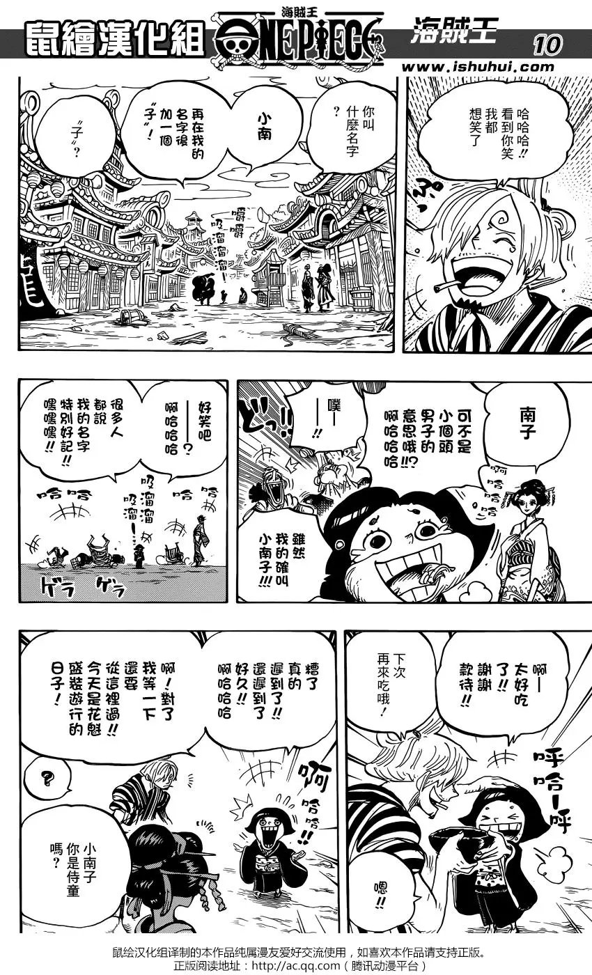 第927话 侍童小南子