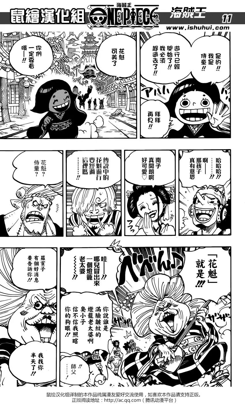 第927话 侍童小南子