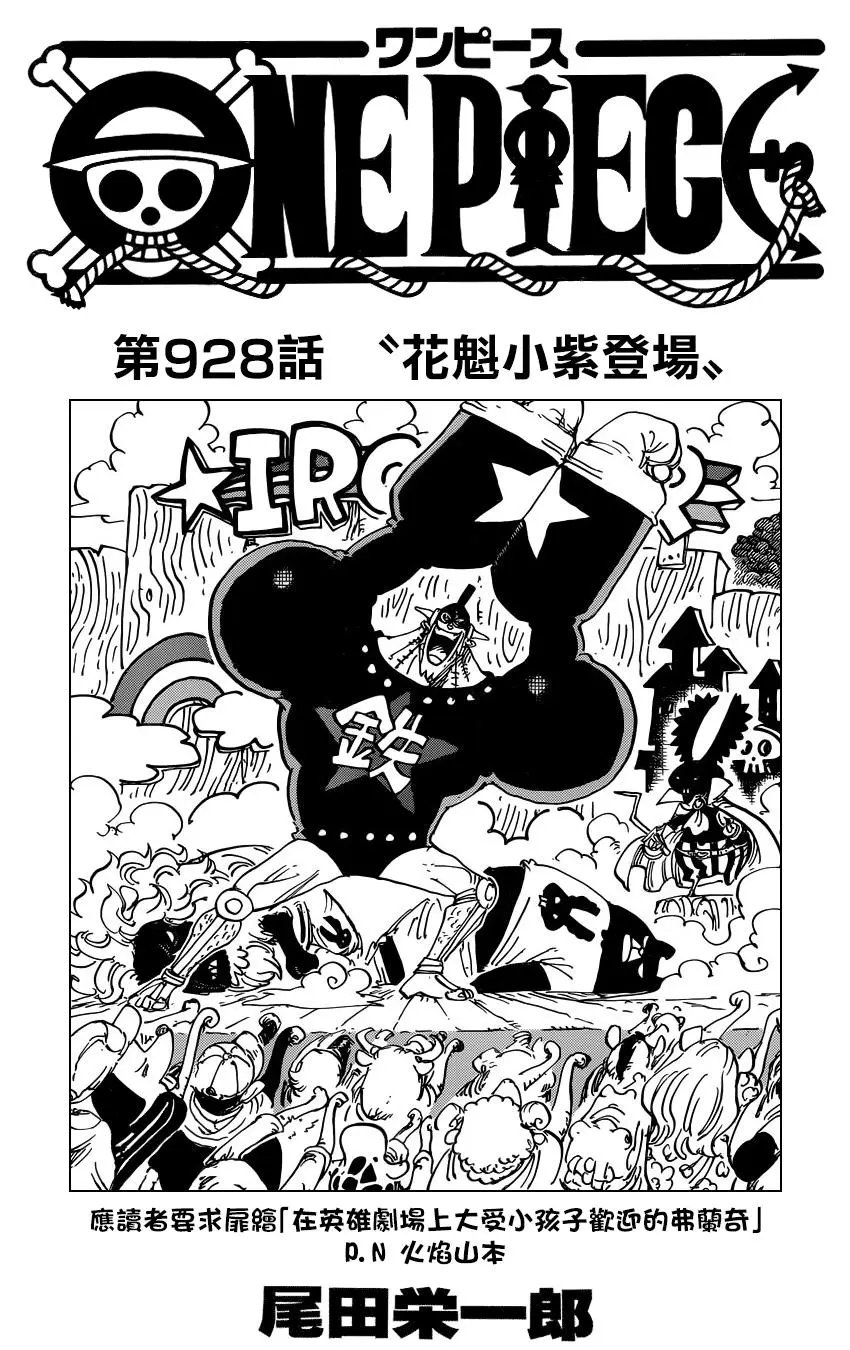 第928话 花魁小紫登场