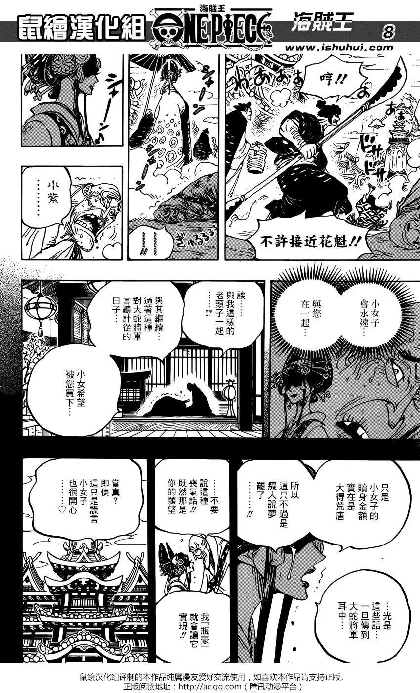 第928话 花魁小紫登场