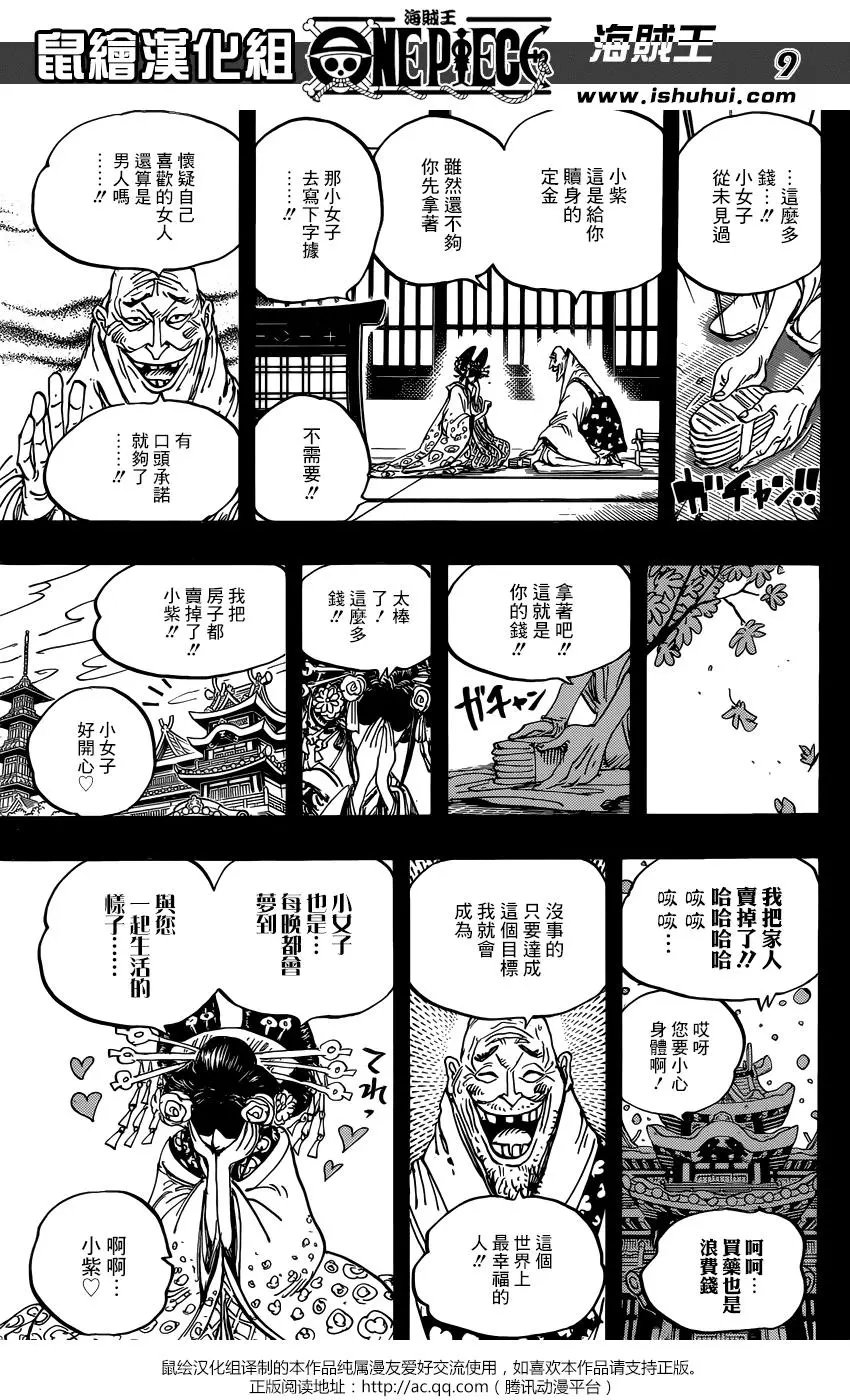 第928话 花魁小紫登场