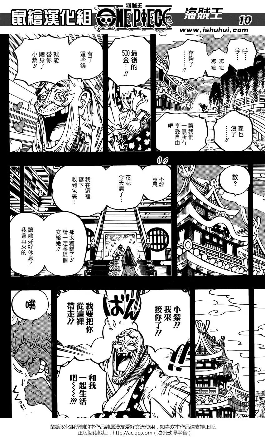 第928话 花魁小紫登场
