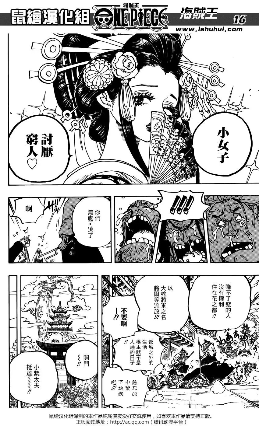 第928话 花魁小紫登场