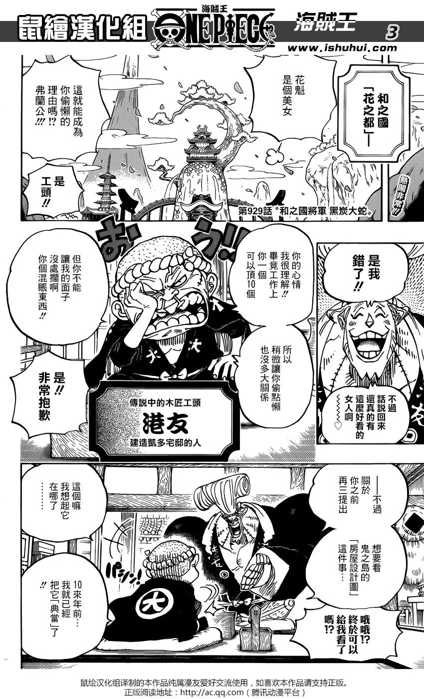 第929话