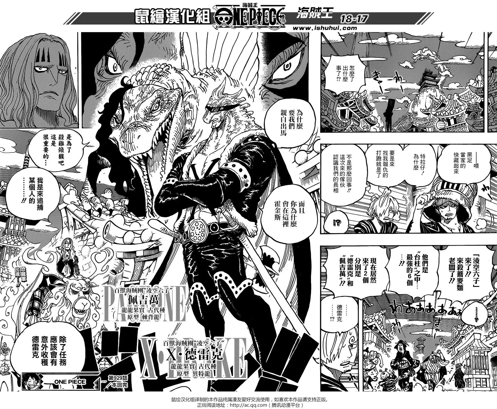 第929话