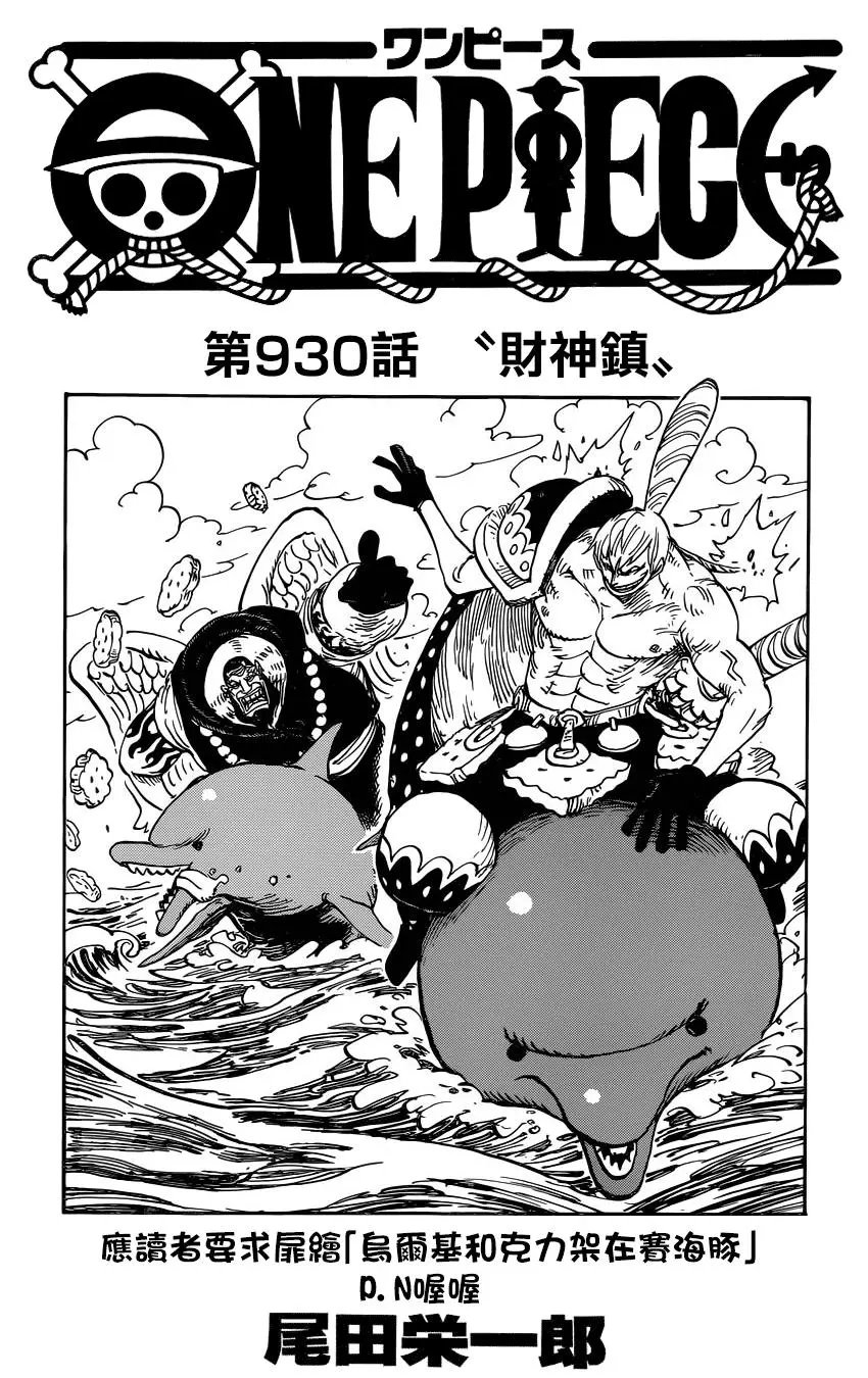第930话
