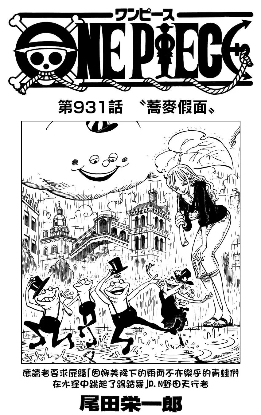 第931话