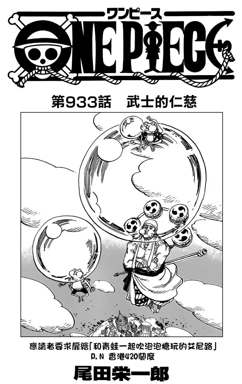 第933话