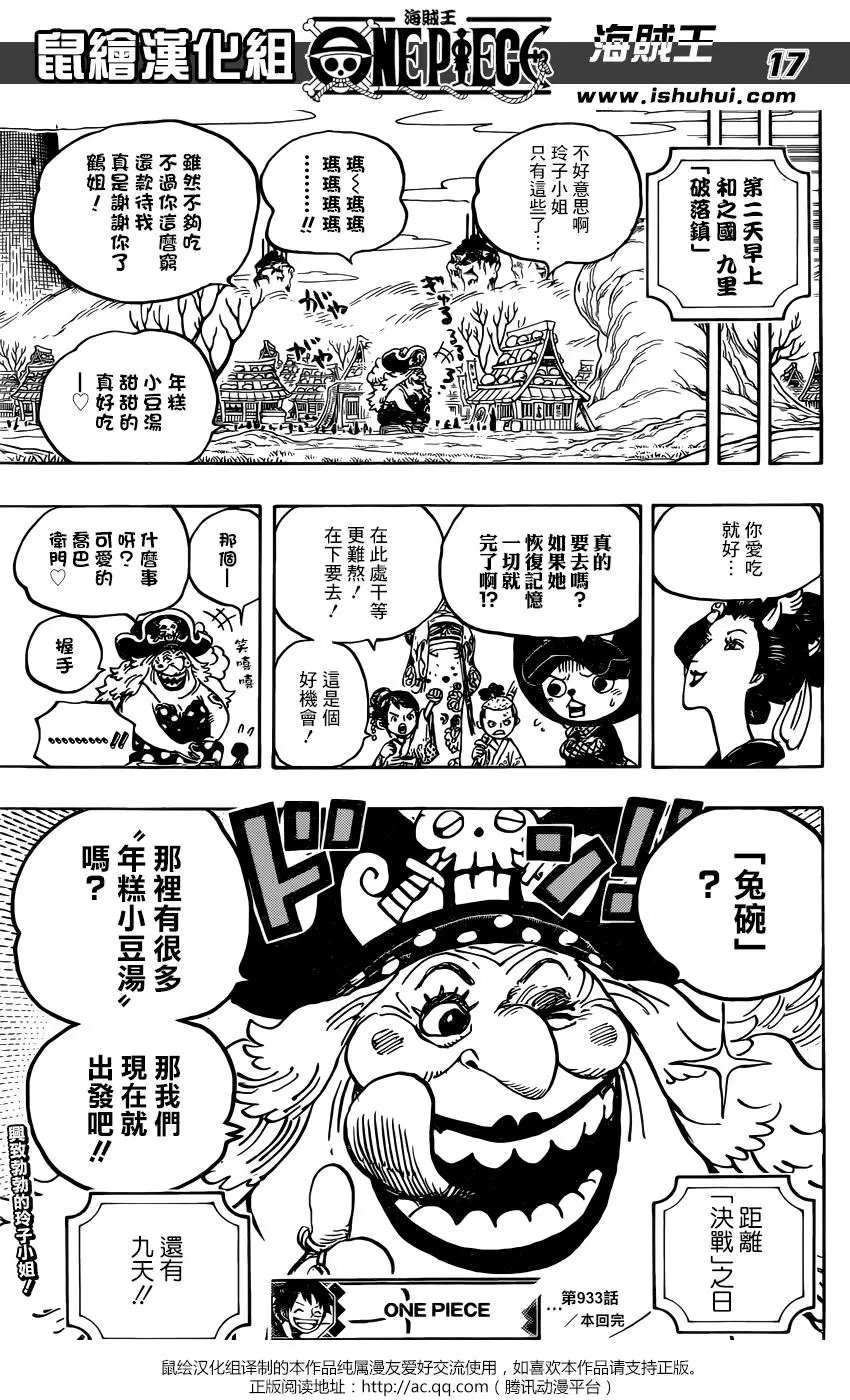 第933话