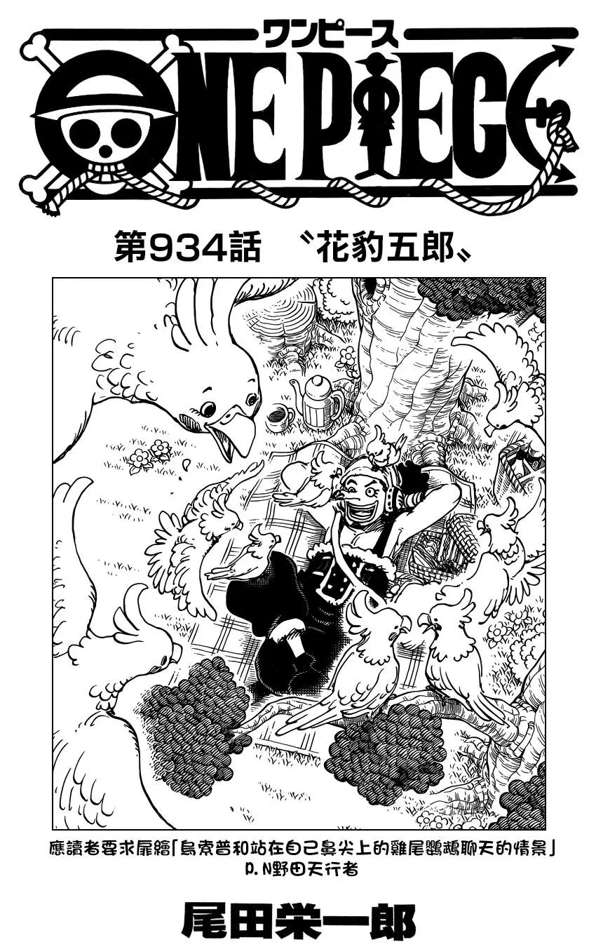 第934话