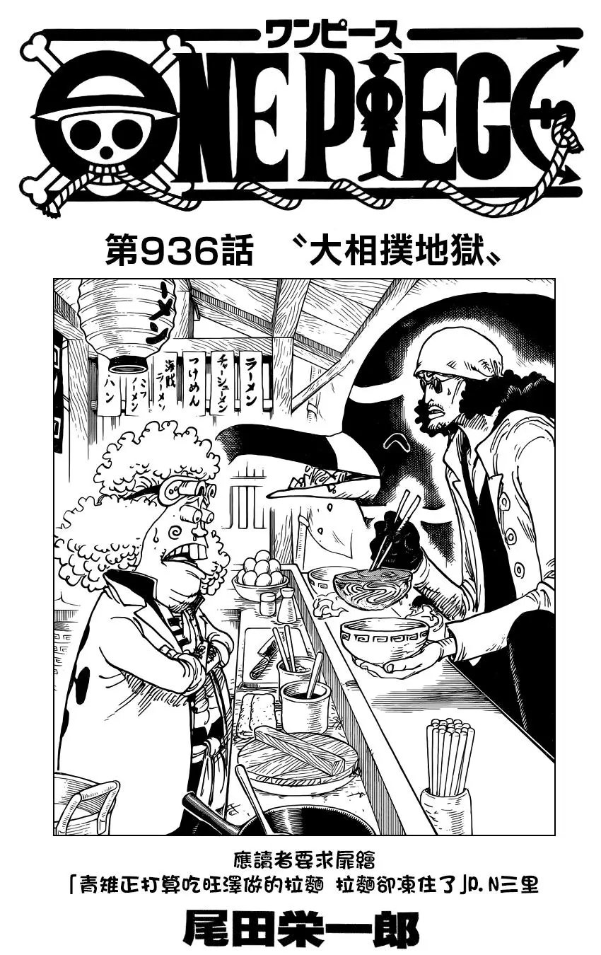 第936话