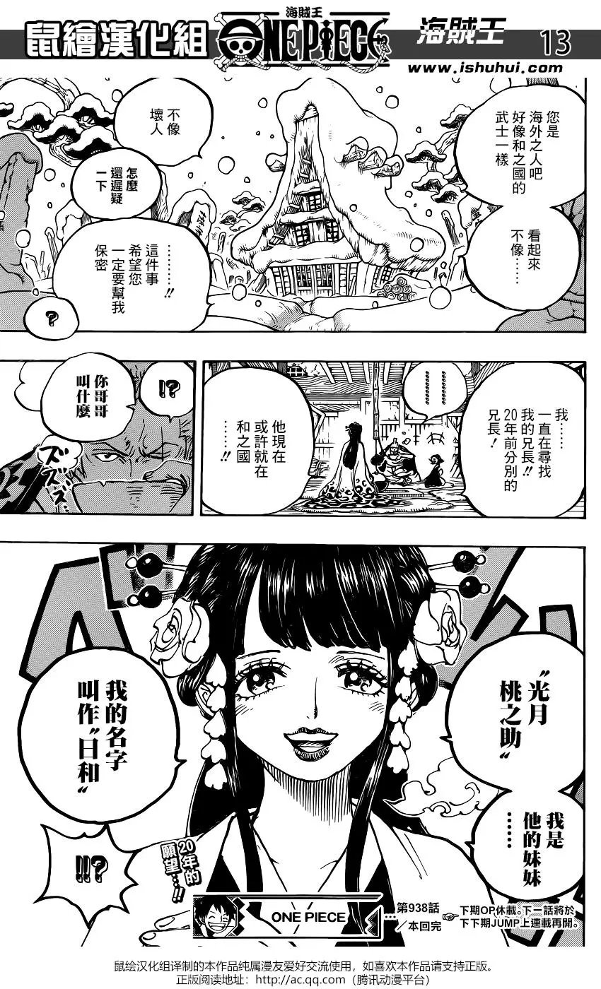 第938话