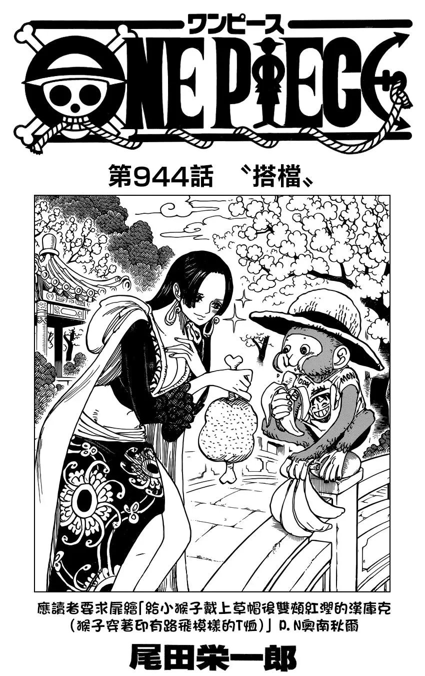 第944话