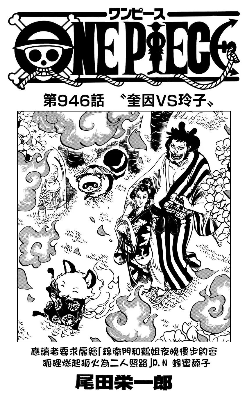 第946话