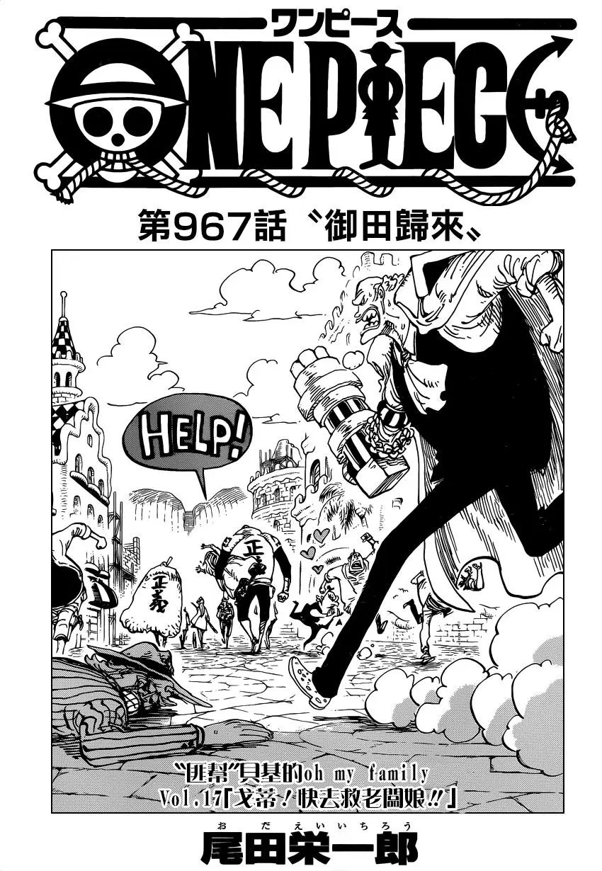 第968话 御田归来