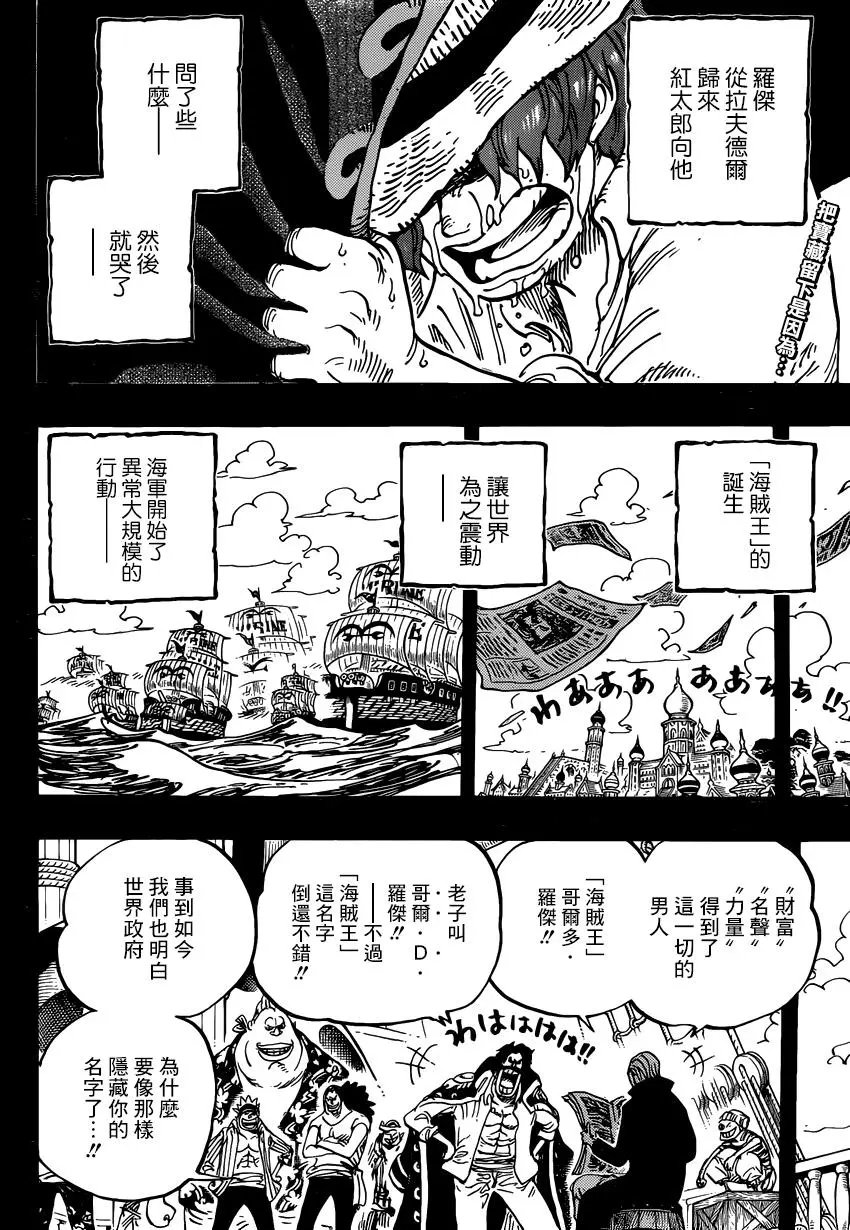 第968话 御田归来
