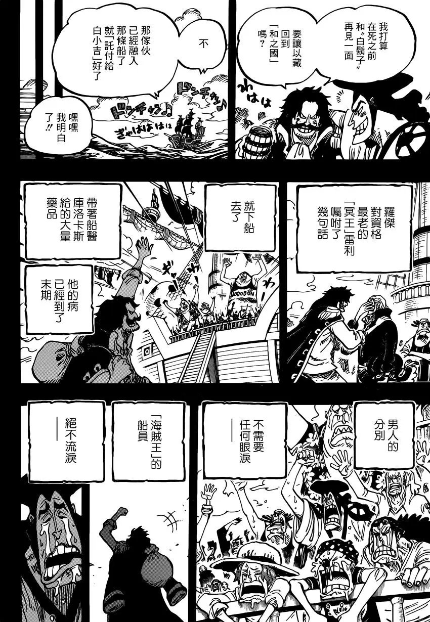 第968话 御田归来
