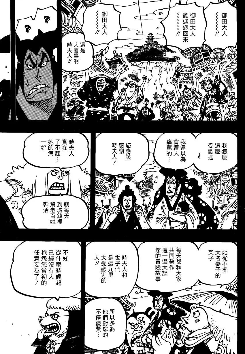 第968话 御田归来