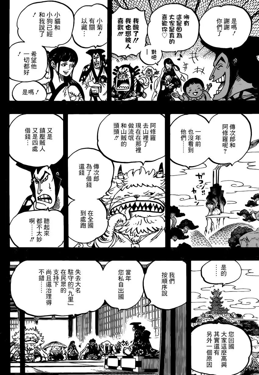 第968话 御田归来