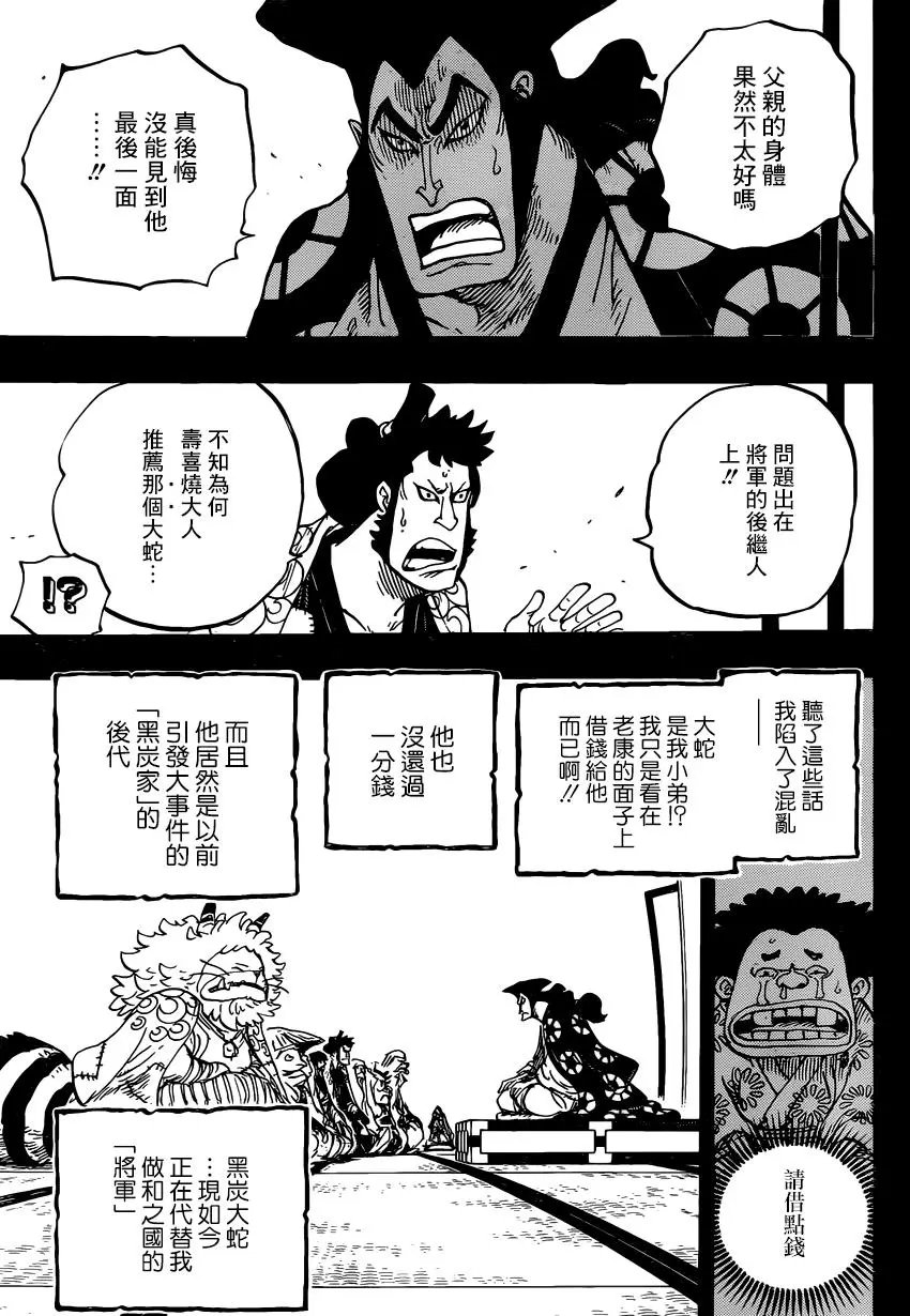 第968话 御田归来