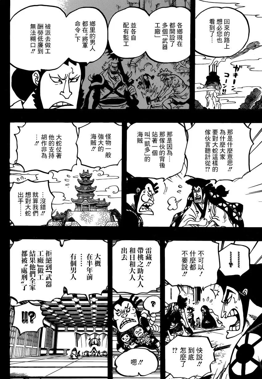 第968话 御田归来
