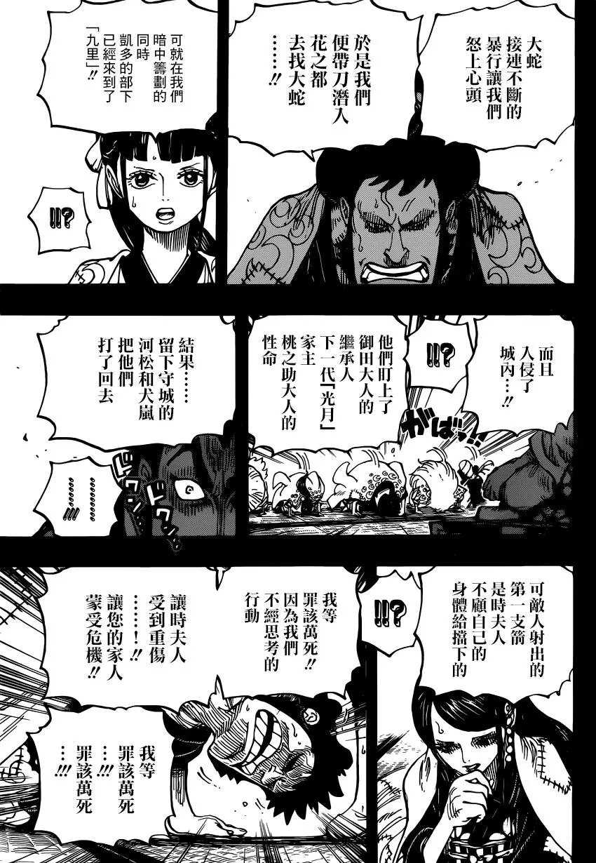 第968话 御田归来