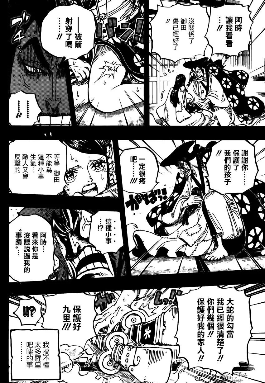 第968话 御田归来