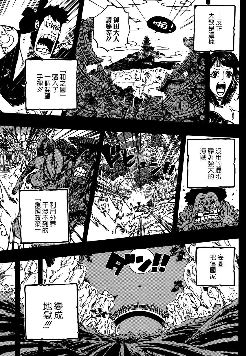 第968话 御田归来