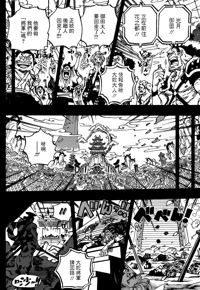 第968话 御田归来