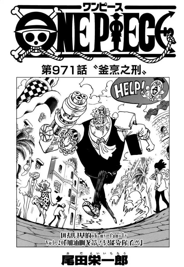 第971话 釜烹之刑