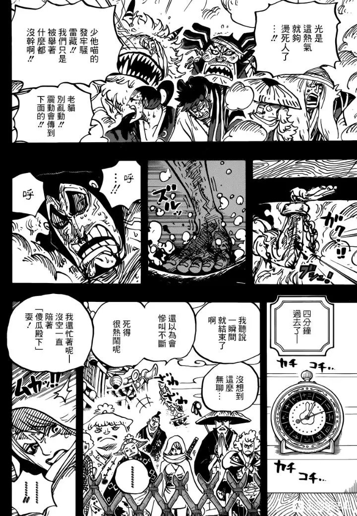 第971话 釜烹之刑