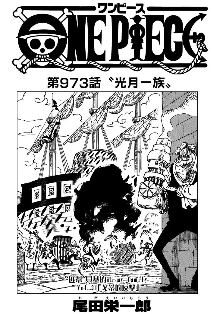 第973话 光月一族