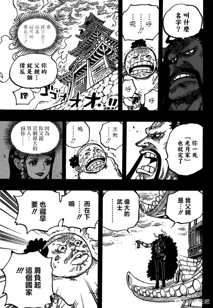 第973话 光月一族