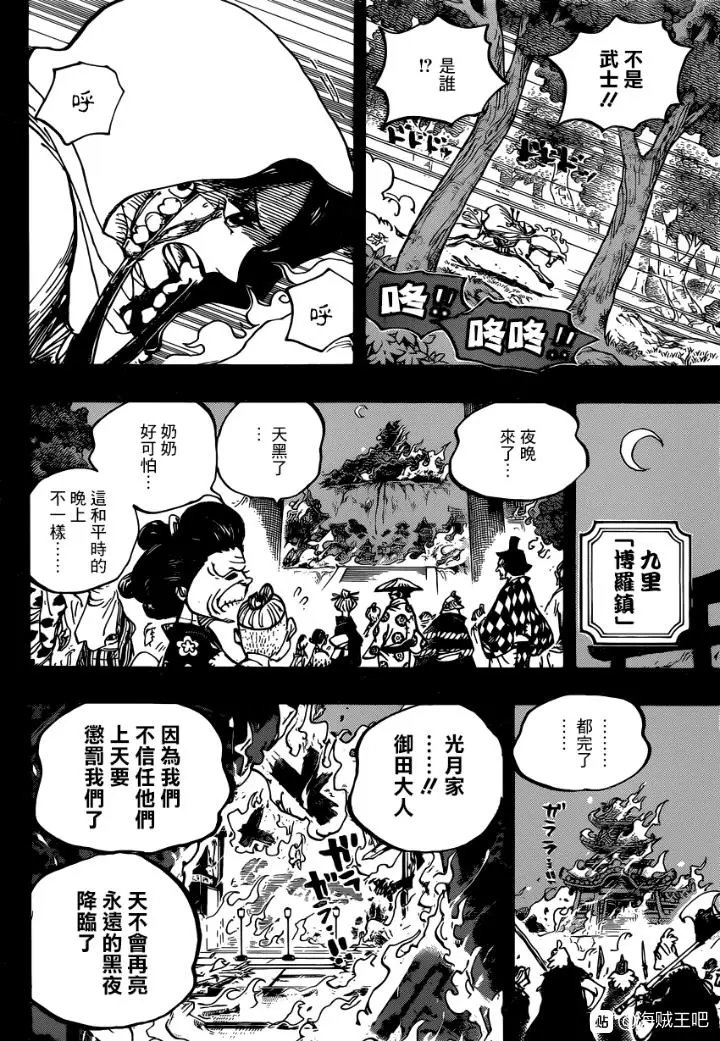 第973话 光月一族