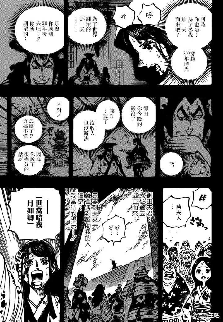 第973话 光月一族