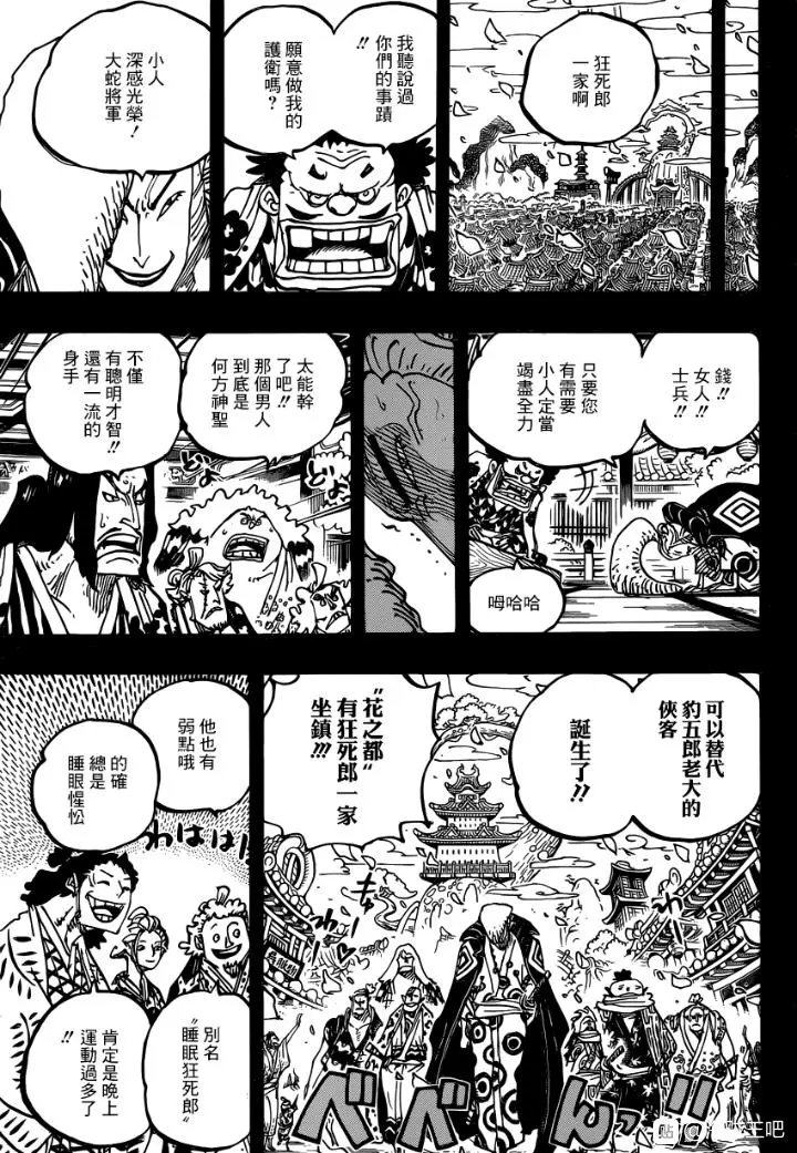 第973话 光月一族