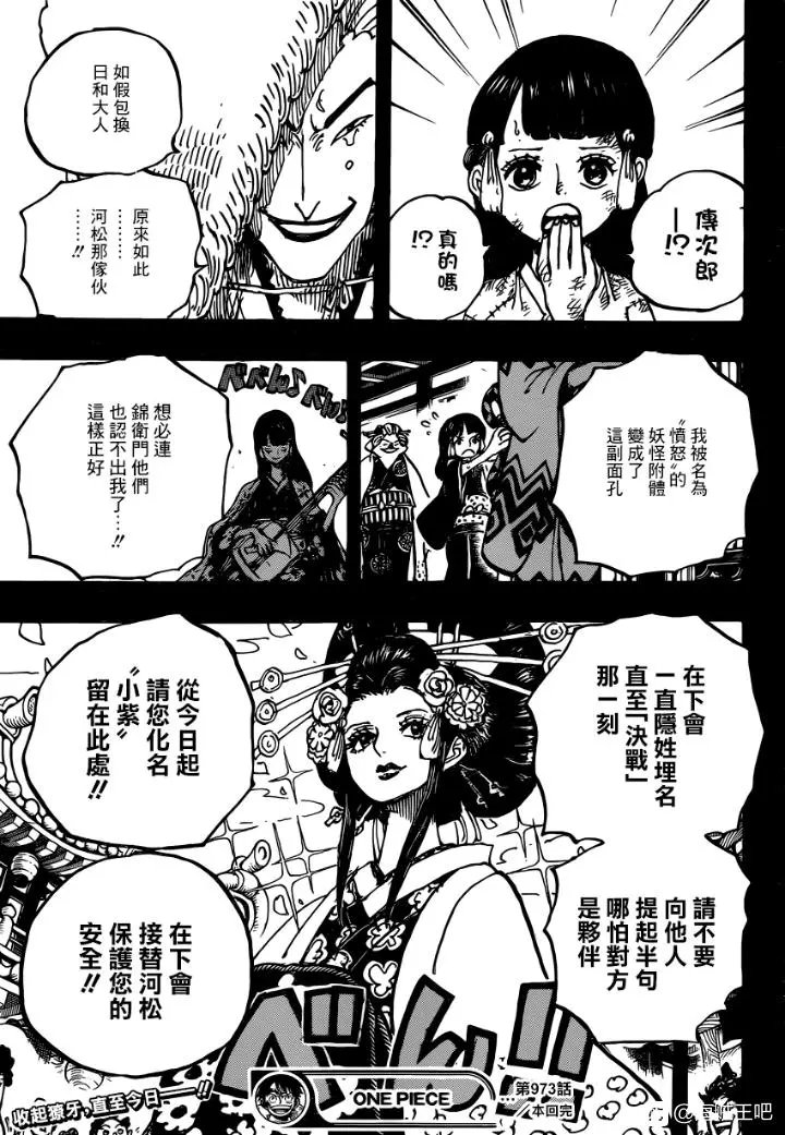 第973话 光月一族
