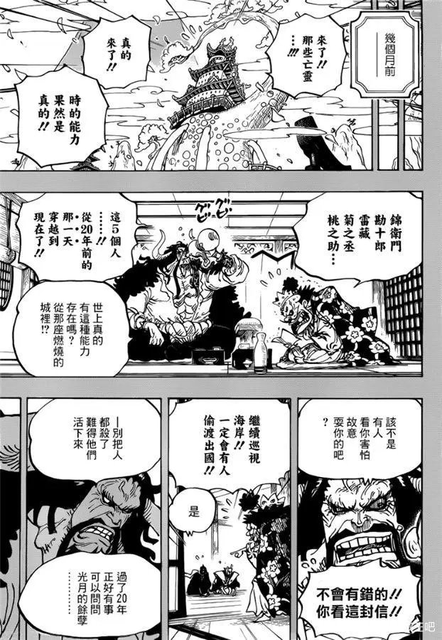 第974话 出阵，鬼之岛