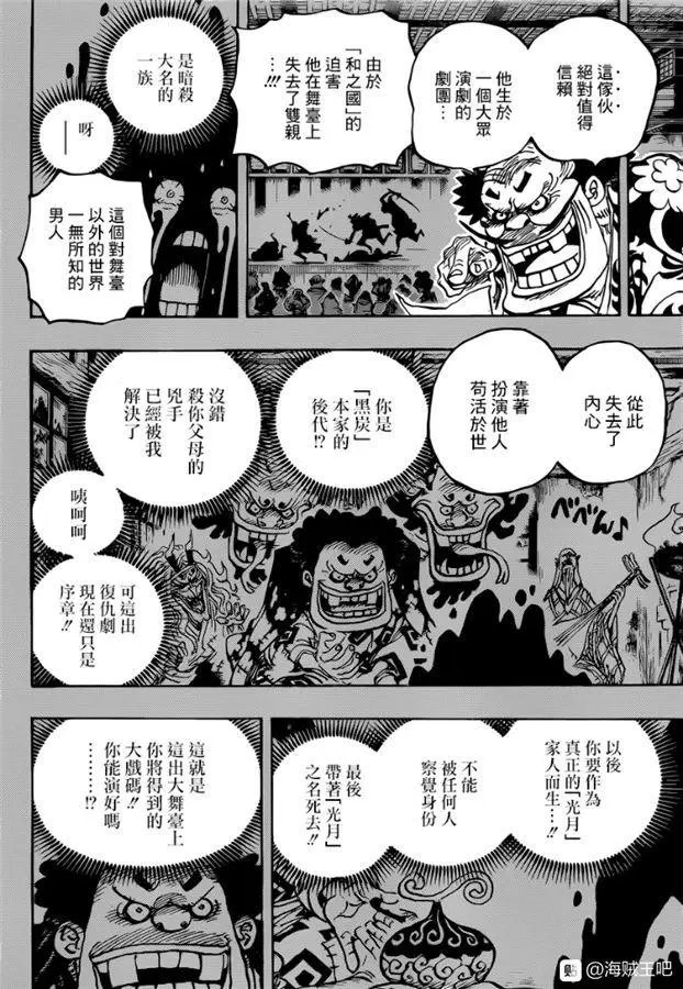 第974话 出阵，鬼之岛